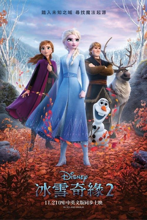 冰雪奇缘 (2019) 4K HDR 国粤英多音轨 内嵌简英字幕