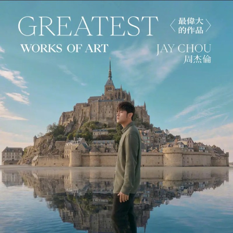 周杰伦 - 2022年专辑 - 最伟大的作品   Flac