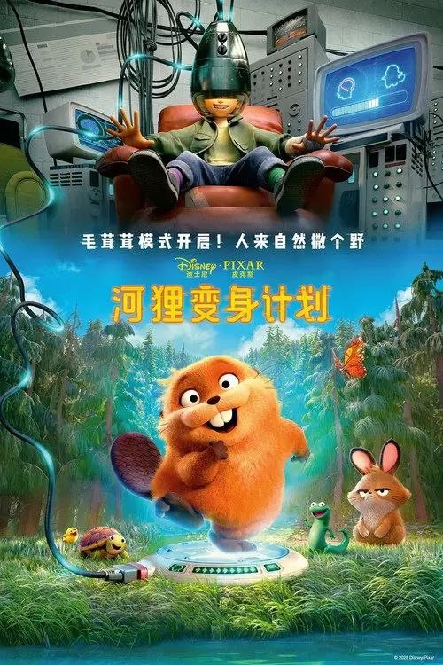 河狸变身计划 (2026) 4K HDR & Dv 外挂简英双语字幕