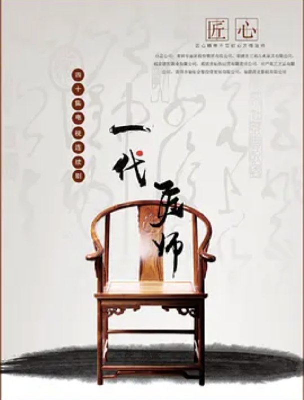 一代匠师 (2023) 4K 全集