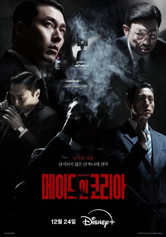 韩国制造 (2025) 4K HDR & Dv 完结 内封简繁韩字幕