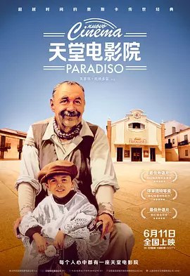天堂电影院 (1988) 4K HDR 内嵌简繁字幕