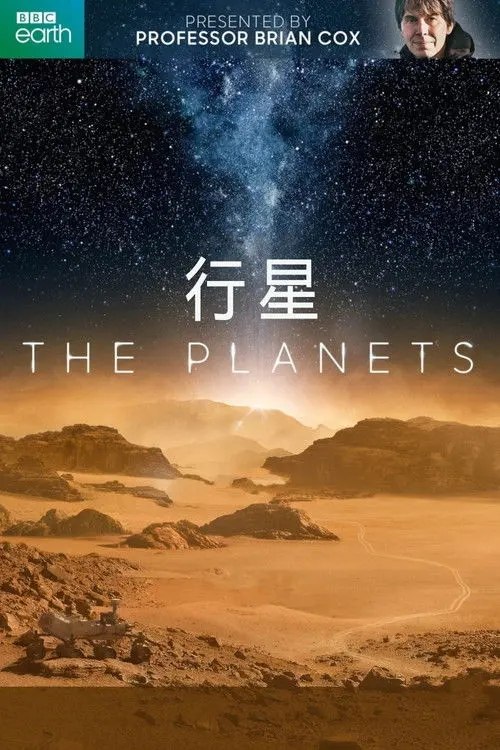 【原盘】行星 (2019) 1080P REMUX 全集 国英多音轨 外挂简英双语字幕