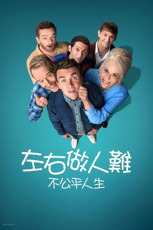 马尔科姆的一家：生活依旧不公 (2026) 4K HDR 全4集 内封简繁英字幕