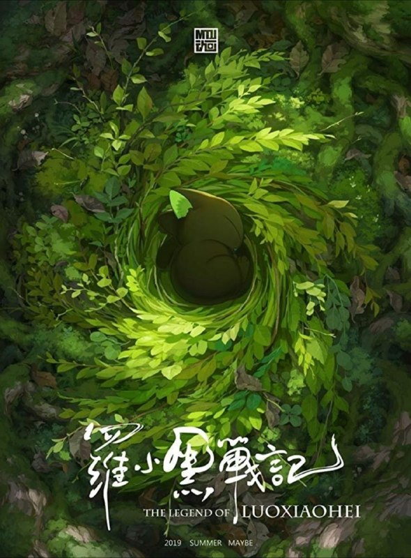 【原盘】罗小黑战记 (2019) 1080P REMUX
