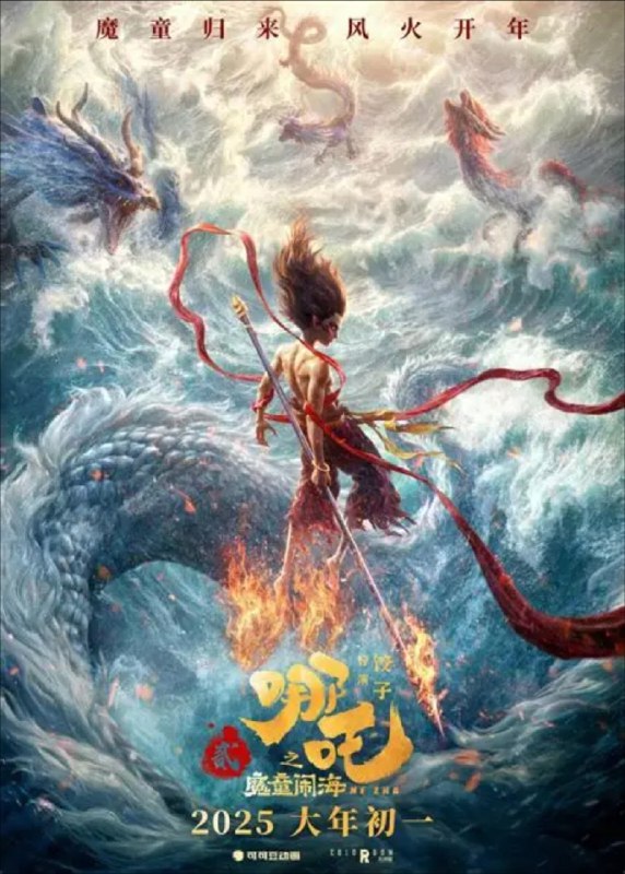 哪吒2 / 哪吒之魔童闹海 (2025) 4K EDR
