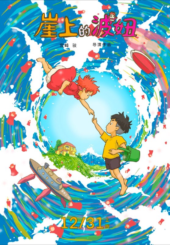 【原盘】悬崖上的波妞 (2008) 1080P REMUX 国粤日三音轨 中字外挂/内嵌字幕