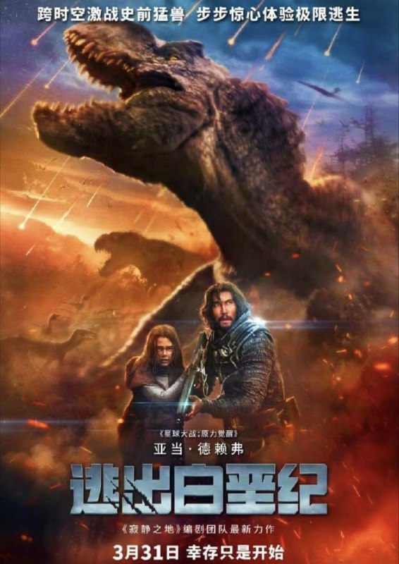 逃出白垩纪 (2023) 4K HDR & Dv 外挂简中字幕