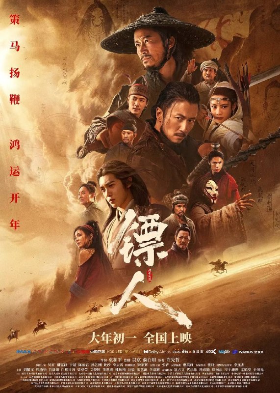 镖人：风起大漠 (2026) 4K 50帧 HDR 国粤多音轨 简英双语硬字幕