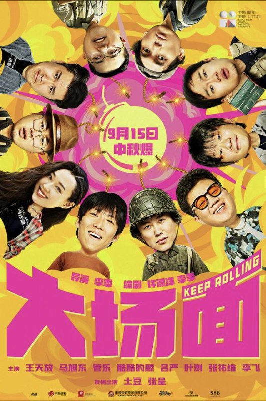 大场面 (2024) 4K EDR