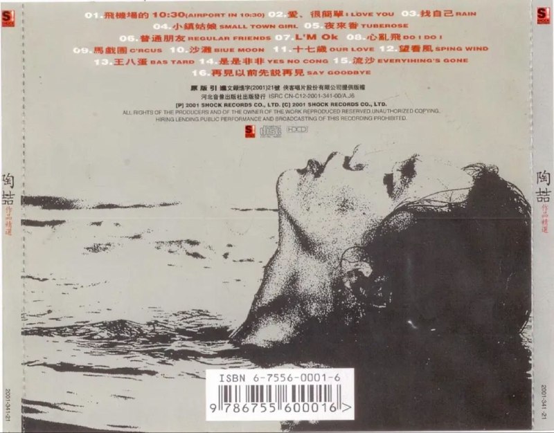 陶喆 - 2001年专辑 - 作品精选(引进版)   Flac