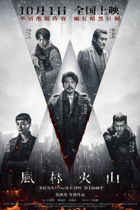风林火山 (2025) 4K 高码 60帧  国粤多音轨