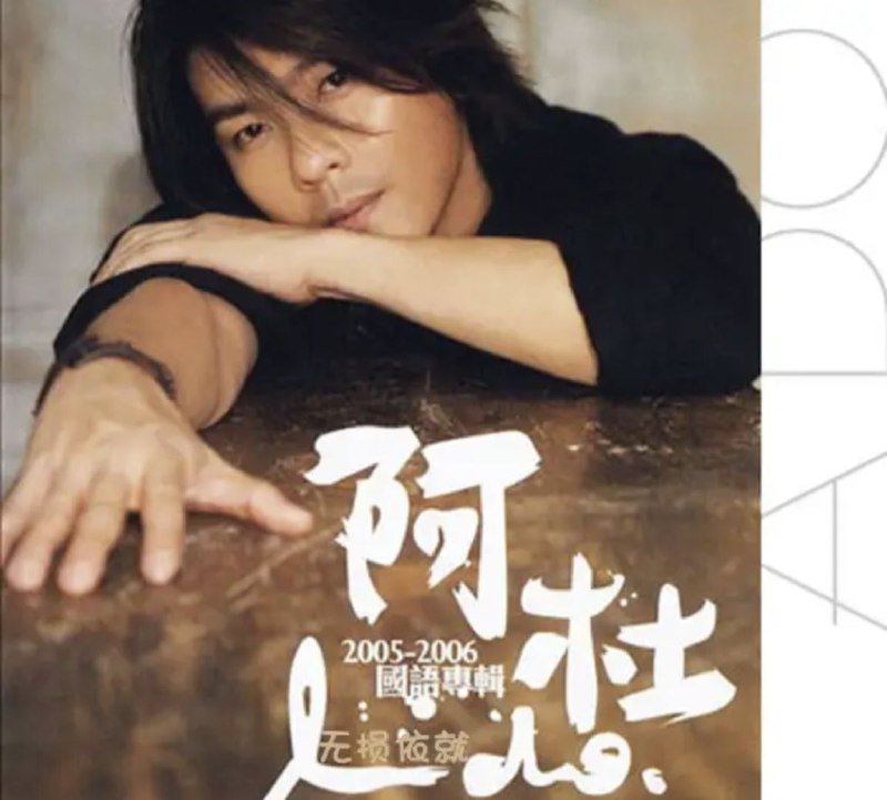 阿杜 - 2005年专辑 - I Do   Flac