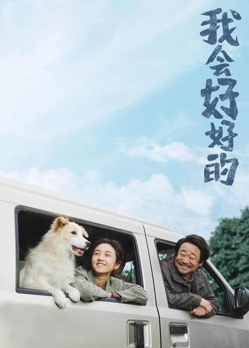 我会好好的 (2025) 4K EDR