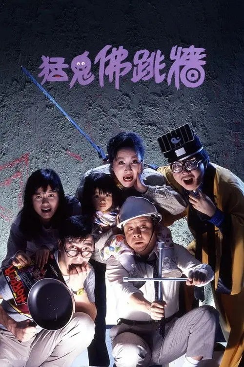 【原盘】猛鬼佛跳墙 (1988) 1080P REMUX 国粤多音轨 内封/外挂简中字幕