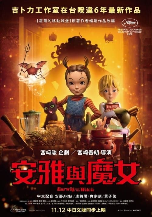 【原盘】阿雅与魔女 (2021) 1080P REMUX国粤日多音轨 外挂/内封简中字幕