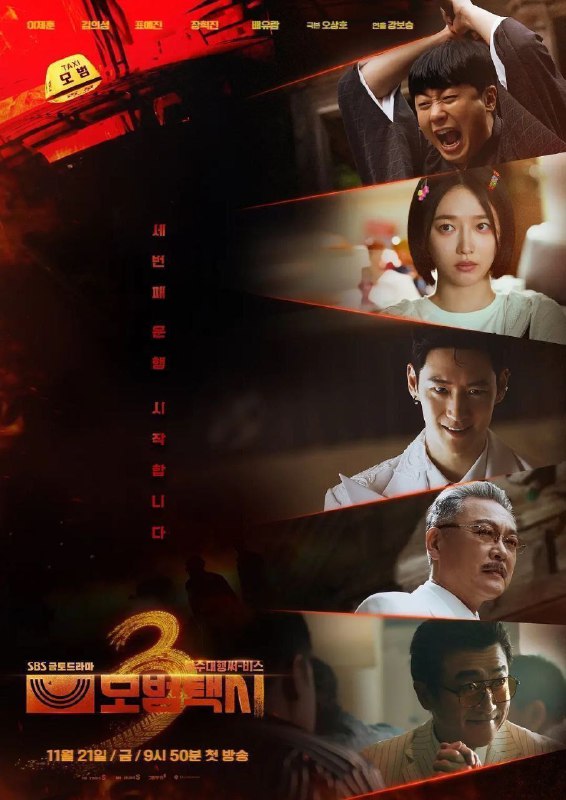 模范出租车 第三季 (2025) 1080P 完结 内附一二季 内封简繁字幕