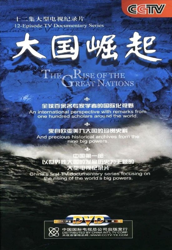 大国崛起 (2006) 1080P 全12集