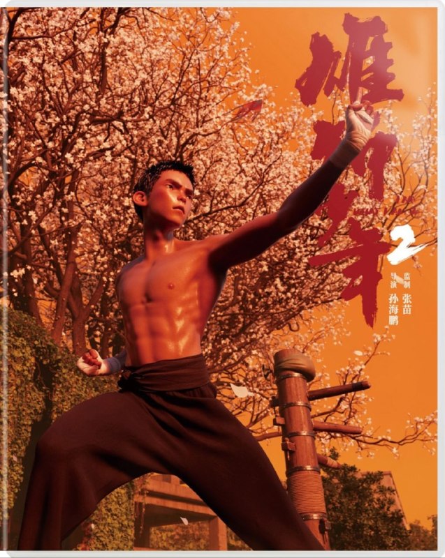 【原盘】雄狮少年2 (2024) 1080P REMUX 内封简繁字幕