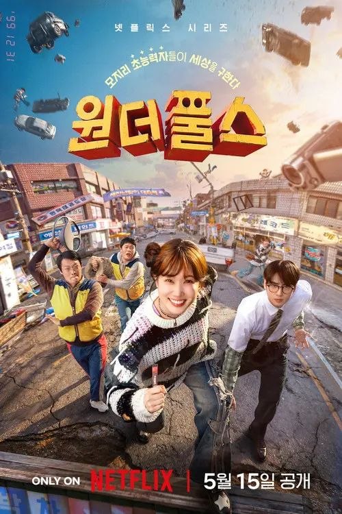 超能路人甲 (2026) HDR & Dv 全集 内封简繁字幕