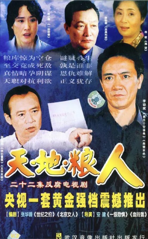 天地粮人 (2006) 1080P 全集