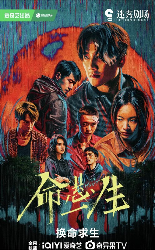 命悬一生 (2025) 4K 全集