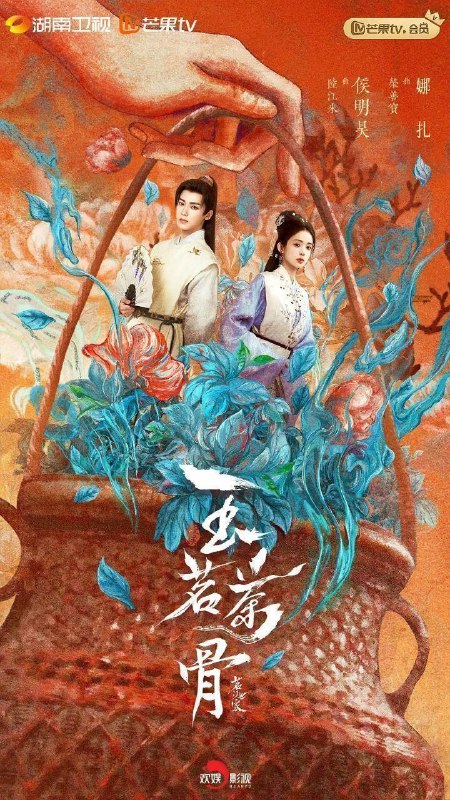 玉茗茶骨 (2025) 4K 50帧 HDR 完结