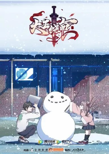 大王饶命  2季全 4K