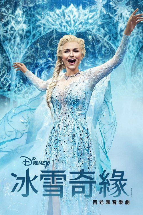 冰雪奇缘：音乐剧 (2025) 4K HDR & Dv 内嵌简繁字幕