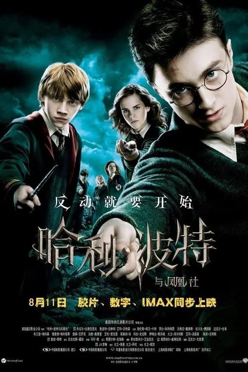 哈利·波特与凤凰社 (2007) 4K HDR 国英多音轨 内封简英双语特效字幕