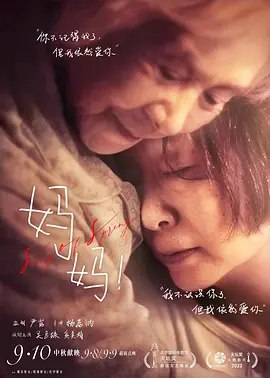 妈妈！(2022) 4K 高码 60帧