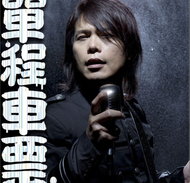 伍佰 - 2011年专辑 - 单程车票   Flac