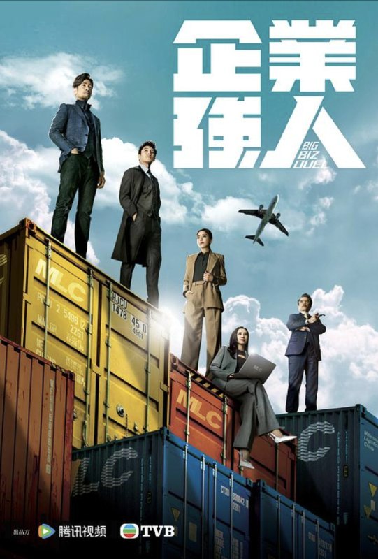 企业强人 (2024) 4K 全集 国粤多音轨 简中硬字幕