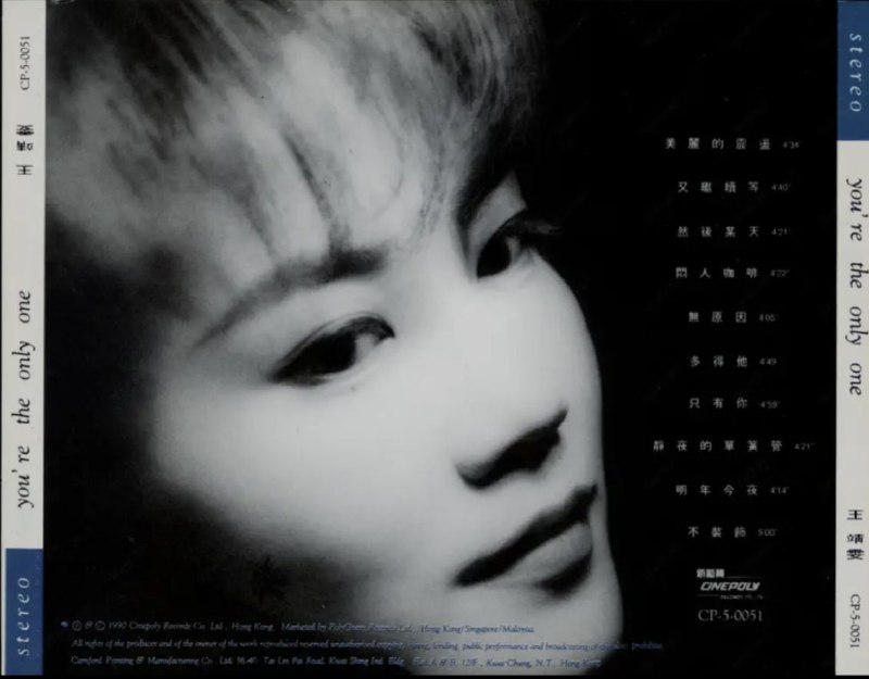 王菲 - 1990年专辑 - You're The Only One  Flac
