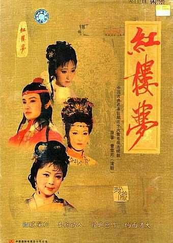 红楼梦 (1987) 1080P 全集