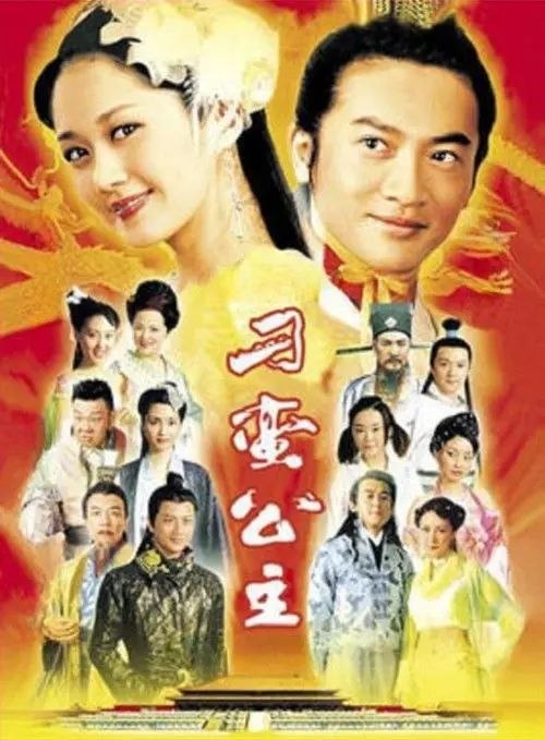 刁蛮公主 (2006) 1080P 全集