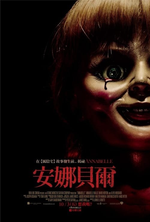安娜贝尔 (2014) HDR & Dv 内嵌简繁字幕