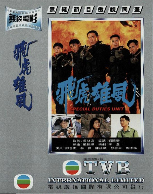 飞虎雄风 (1994) 1080P 粤语