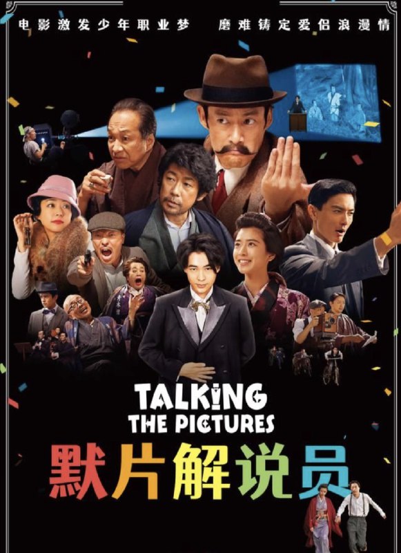 默片解说员 (2019) 1080P 外挂简中字幕