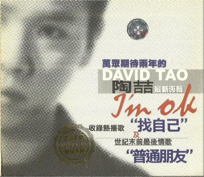 陶喆 - 1999年专辑 - I'm OK    Flac