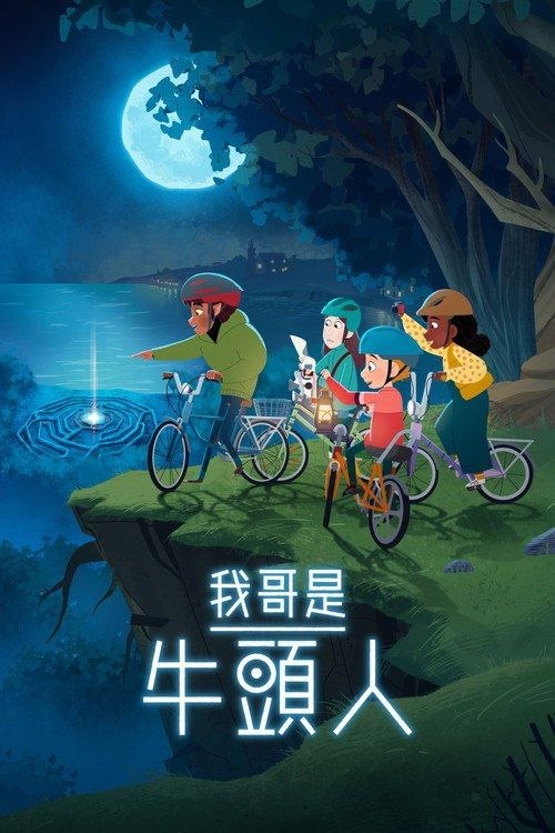 我哥是牛头人 (2026) 1080P 全集 简中特效硬字幕