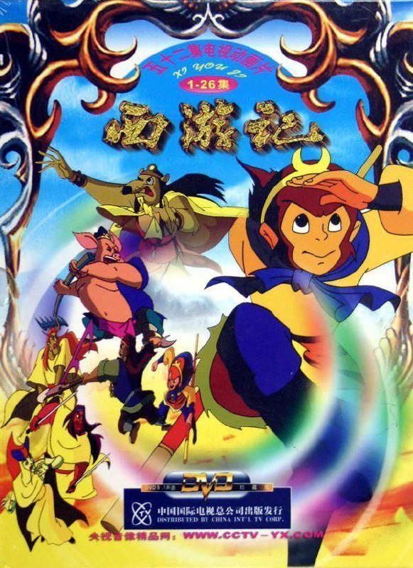 西游记 (1999) 4K 全集