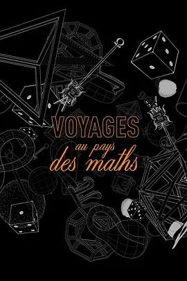 数学漫步之旅 (2021) 1080P 全集 简英双语硬字幕