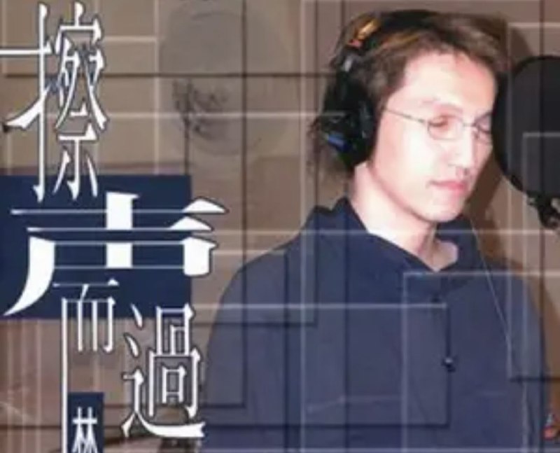 林志炫 - 2001年专辑 - 擦声而过   Flac