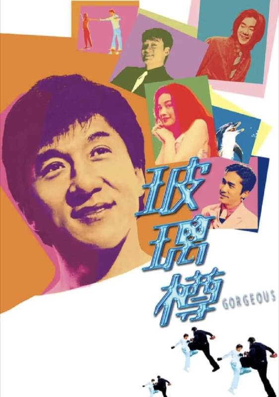 【原盘】玻璃樽 (1999) 1080P REMUX 国粤多音轨 中字外挂/内嵌字幕