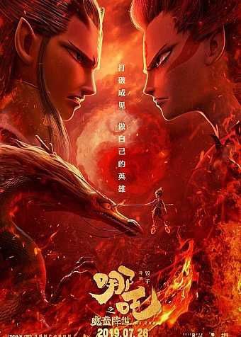哪吒之魔童降世 (2019) 4K SDR