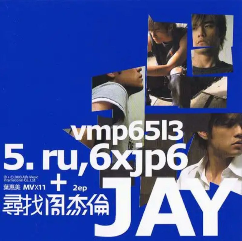 周杰伦 - 2003年专辑 - 寻找周杰伦   Flac