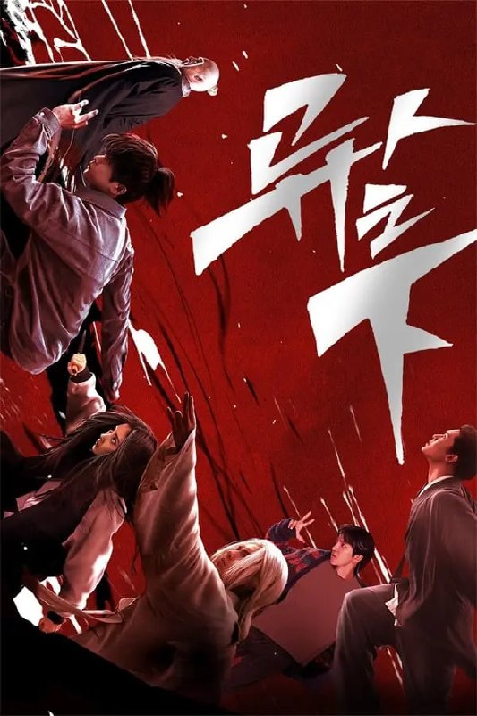 异人之下(2023) S01 4K高码