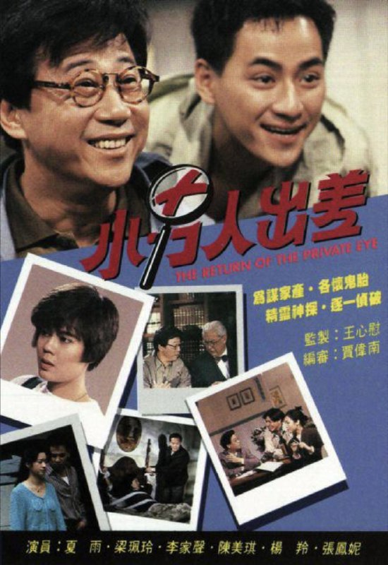 小男人出差 (1992) 1080P 全集 粤语
