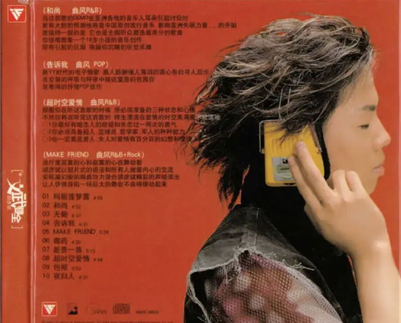 胡彦斌 - 2002年专辑 - 文武双全   Flac